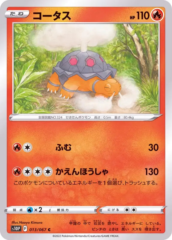 Torkoal - 013/067 S10P C MINT Pokémon TCG Japanese Pokemon card