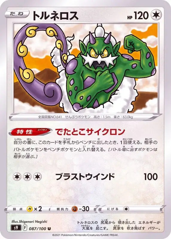 Tornadus - 087/100 S9 U MINT Pokémon TCG Japanese Pokemon card