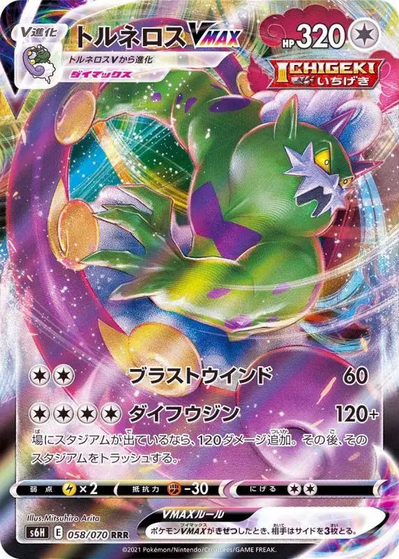 Torneros Vmax - 058/070 S6H RRR MINT Pokémon TCG Japanese Pokemon card