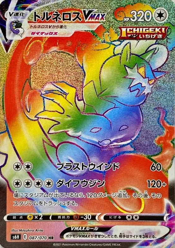 Torneros Vmax - 087/070 S6H HR MINT Pokémon TCG Japanese Pokemon card