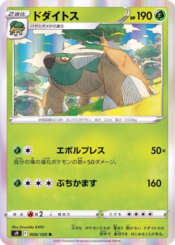 Torterra - 008/100 S9 R MINT Pokémon TCG Japanese Pokemon card