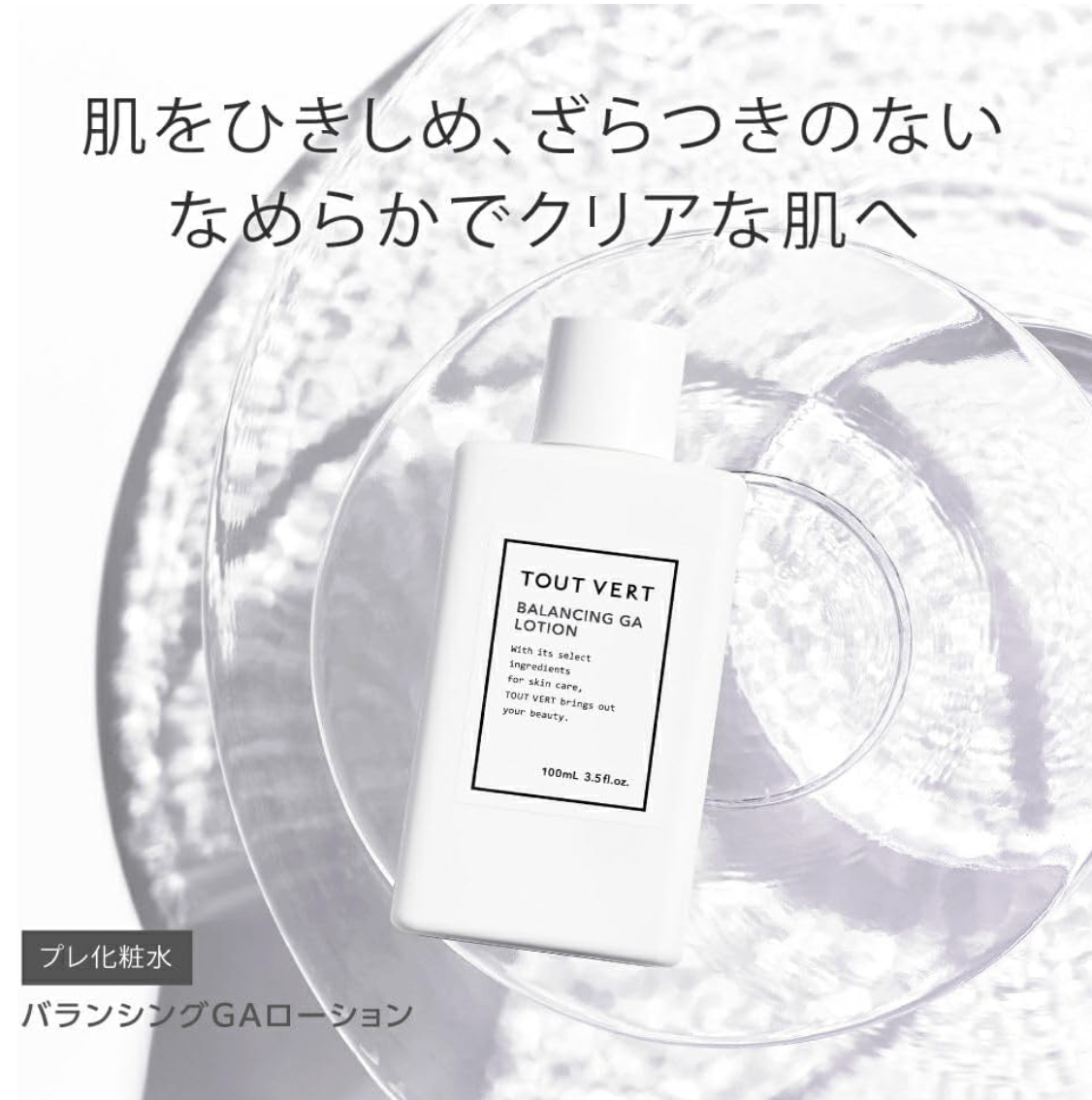 Touver Balancing GA Lotion (100ml)