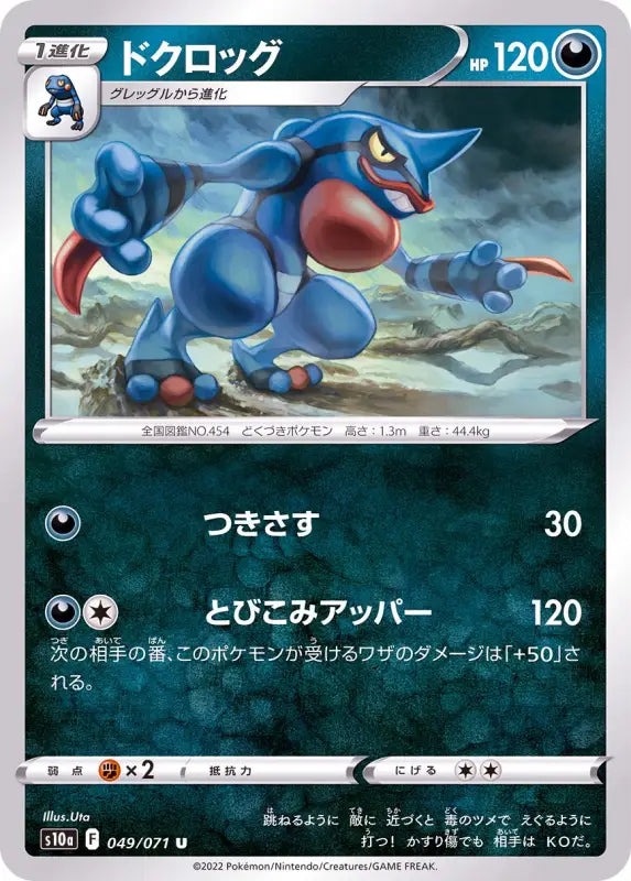 Toxicroak - 049/071 S10A IN MINT Pokémon TCG Japanese Pokemon card