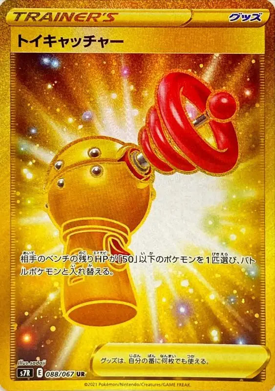 Toy Catcher - 088/067 S7R UR MINT Pokémon TCG Japanese Pokemon card