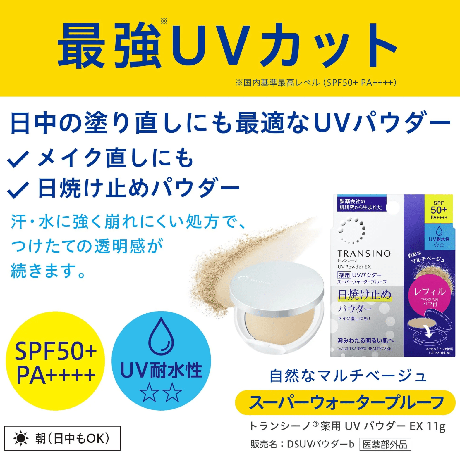 Transino Medicated UV Powder EX 11g with Sample Foundation for Spot Care