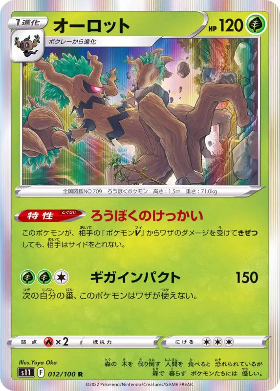 Trevenant - 012/100 S11 R MINT Pokémon TCG Japanese Pokemon card