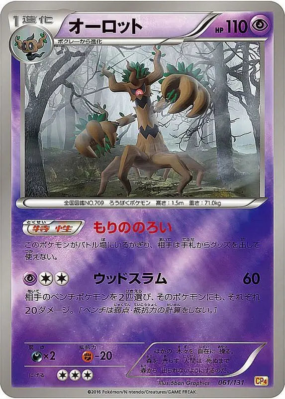 Trevenant Mirror - 061/131 CP4 MINT Pokémon TCG Japanese Pokemon card