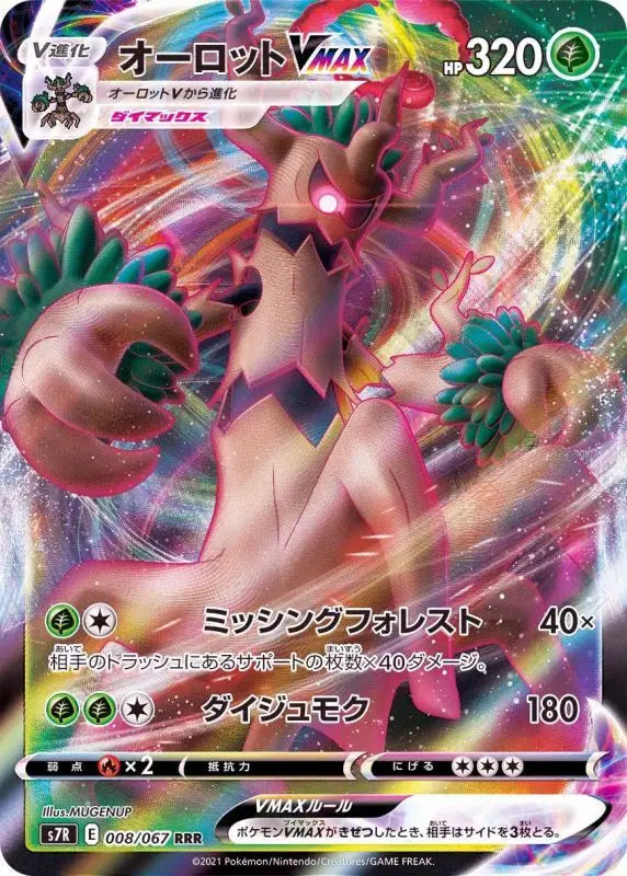 Trevenant Vmax - 008/067 S7R RRR MINT Pokémon TCG Japanese Pokemon card