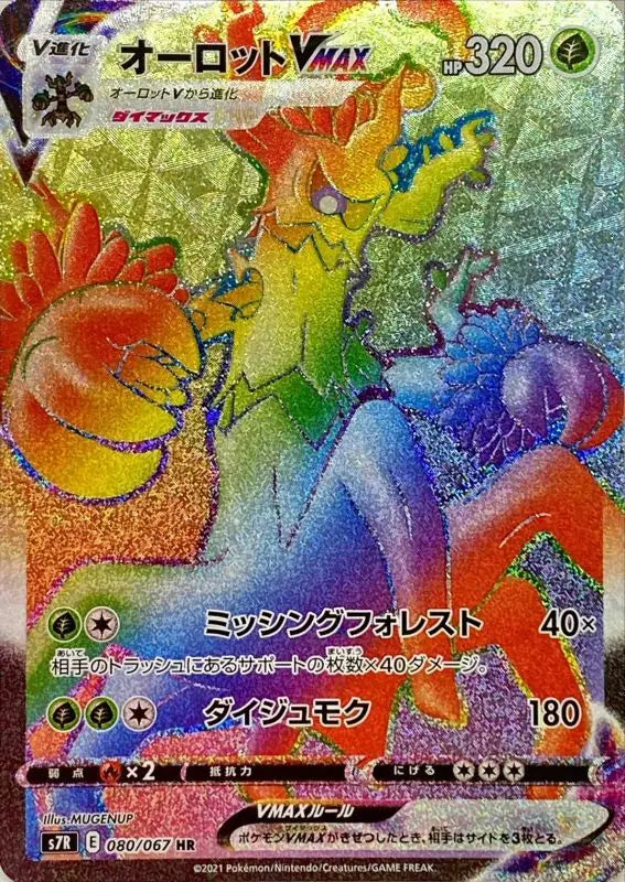 Trevenant Vmax - 080/067 S7R HR MINT Pokémon TCG Japanese Pokemon card