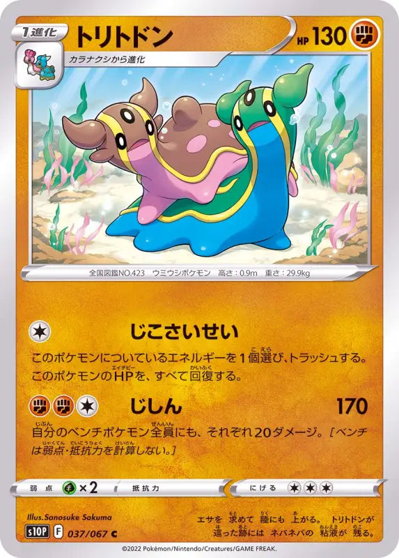 Tritodon - 037/067 S10P C MINT Pokémon TCG Japanese Pokemon card