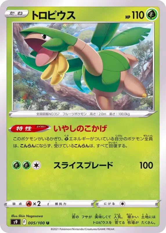 Tropius - 005/100 S9 U MINT Pokémon TCG Japanese Pokemon card