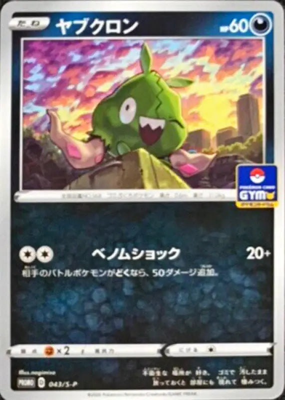 Trubbish - 043/S - P S - P PROMO MINT Pokémon TCG Japanese Pokemon card