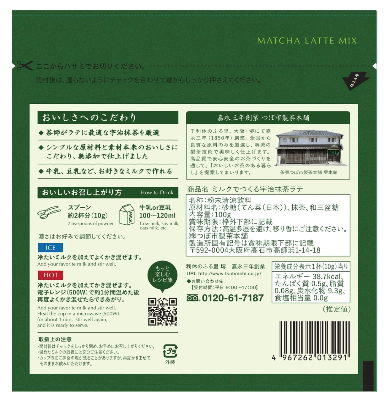 Tsuboshi Seicha Honpo Uji Matcha Latte Made with Milk (100g) - 4pcs