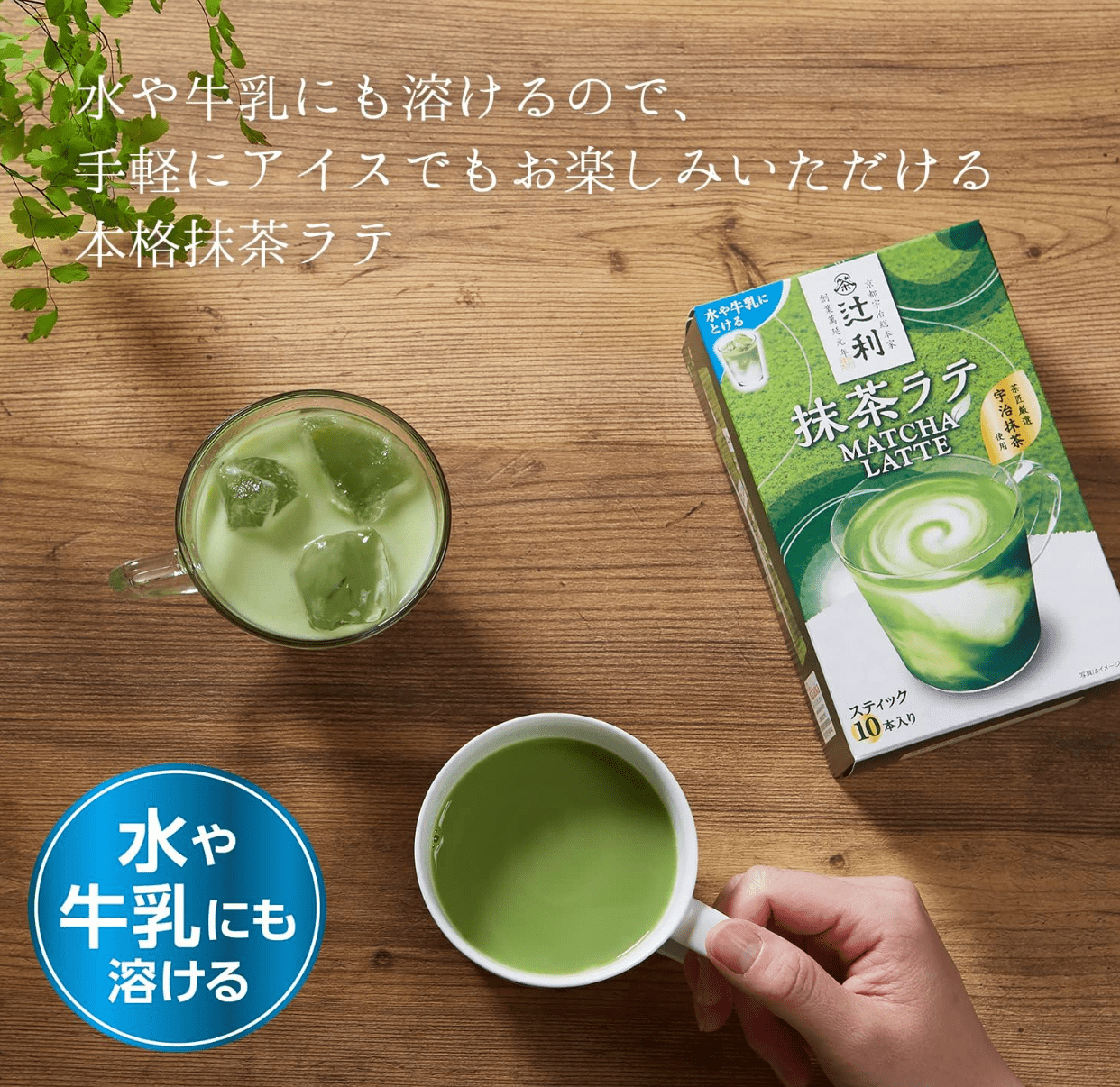 Tsujiri Matcha Latte, 10 Piece