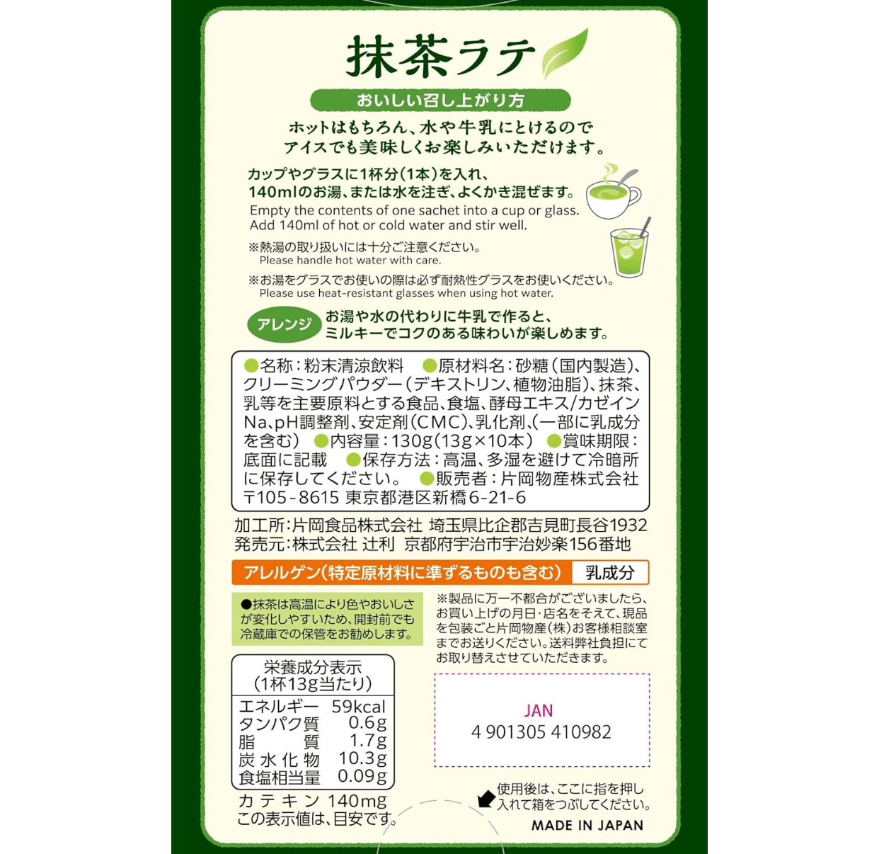 Tsujiri Matcha Latte, 10 Piece