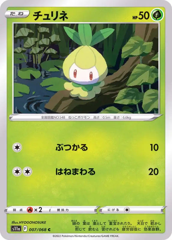 Turine - 007/068 S11A C MINT Pokémon TCG Japanese Pokemon card