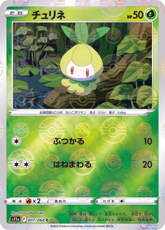 Turine Mirror - 007/068 S11A C MINT Pokémon TCG Japanese Pokemon card