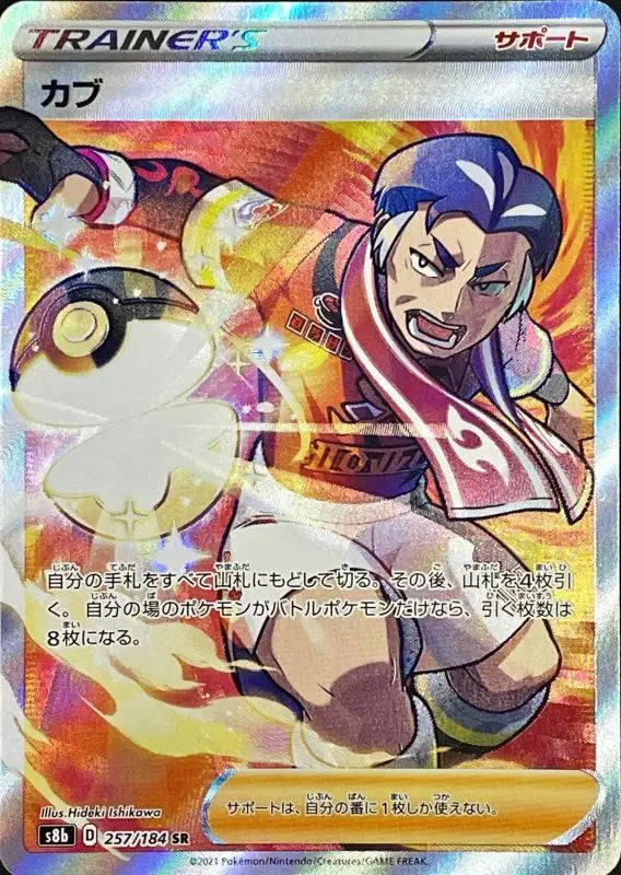 Turnip - 257/184 S8B SR MINT Pokémon TCG Japanese Pokemon card