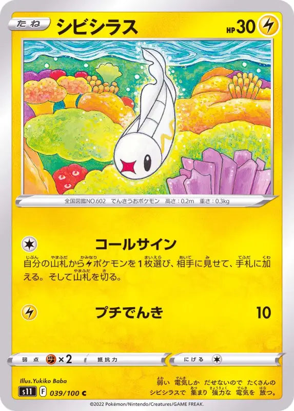 Tynamo - 039/100 S11 C MINT Pokémon TCG Japanese Pokemon card