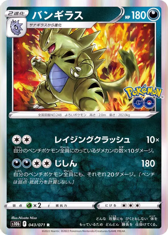 Tyranitar - 043/071 S10B R MINT Pokémon TCG Japanese Pokemon card