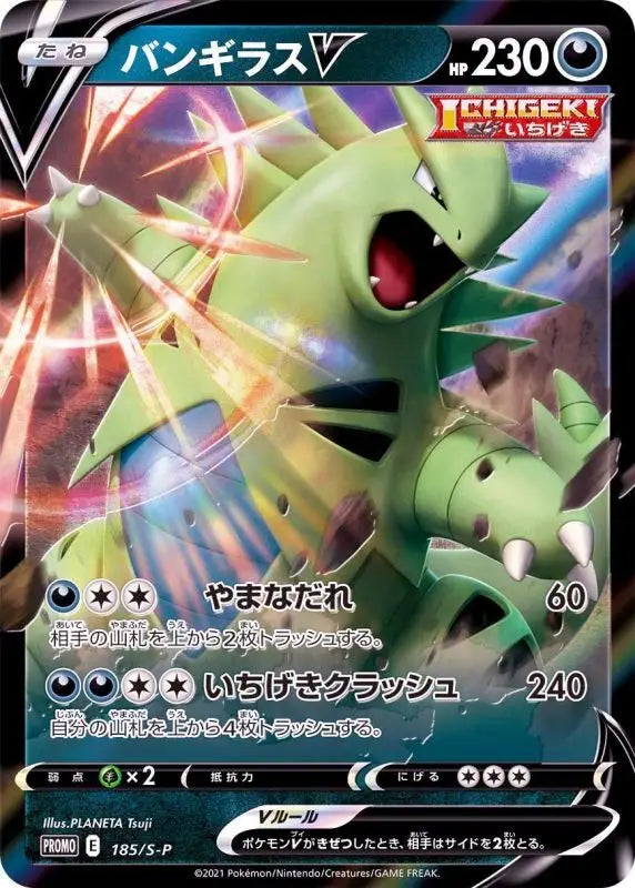 Tyranitar V Rr Specification Unopened - 185/S - P S - P PROMO MINT UNOPENDED Pokémon TCG Japanese Pokemon card