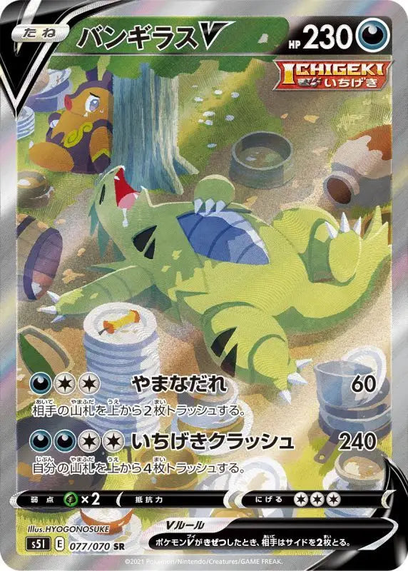 Tyranitar V Sa - 077/070 S5I SR MINT Pokémon TCG Japanese Pokemon card