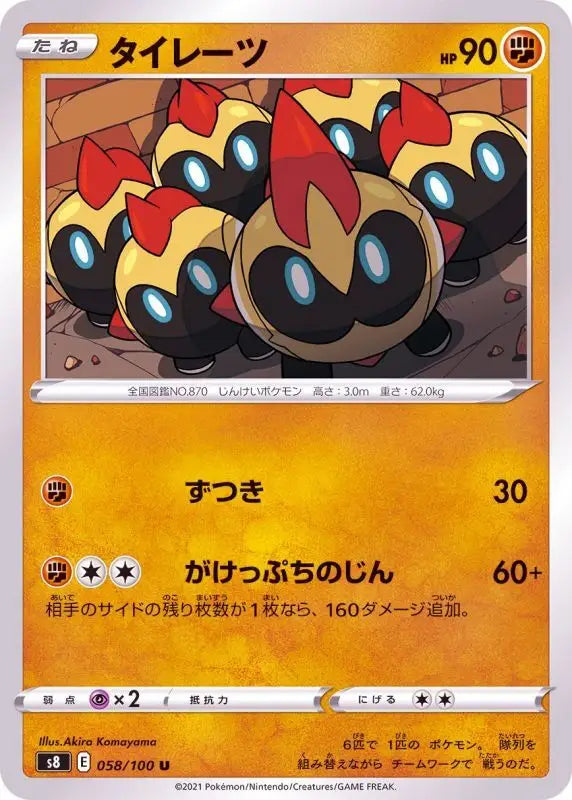 Tyrate - 058/100 S8 U MINT Pokémon TCG Japanese Pokemon card