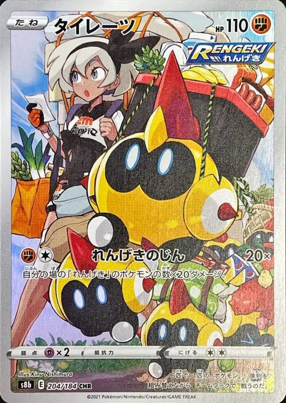 Tyrate - 204/184 S8B CHR MINT Pokémon TCG Japanese Pokemon card