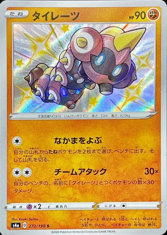 Tyrate - 273/190 S4A S MINT Pokémon TCG Japanese Pokemon card