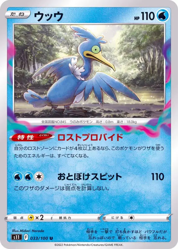 Ugh - 033/100 S11 IN MINT Pokémon TCG Japanese Pokemon card