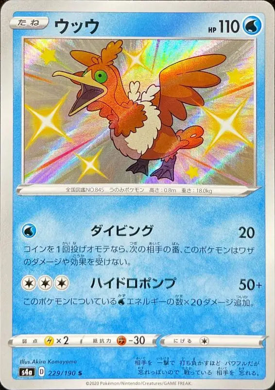 Ugh - 229/190 S4A S MINT Pokémon TCG Japanese Pokemon card