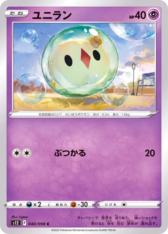 Unilan - 040/098 S12 C MINT Pokémon TCG Japanese Pokemon card