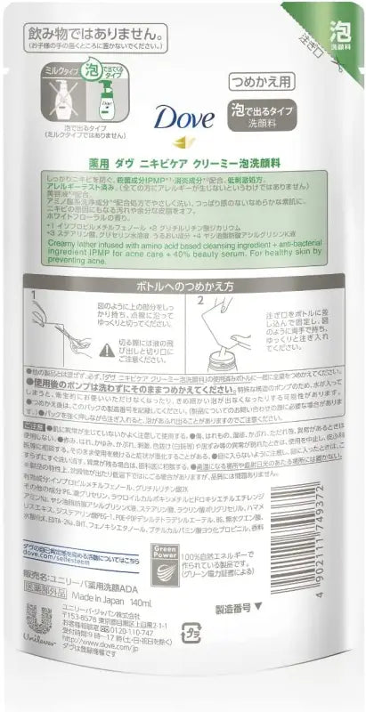 Unilever Dove Acne Care Creamy Bubble Face Wash 140ml [refill] - For Acne - Prone Skin Skincare