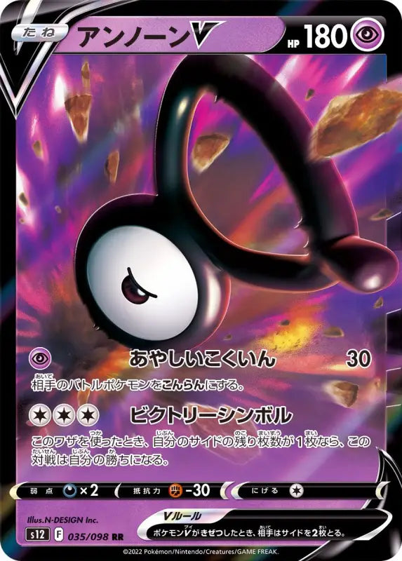 Unown V - 035/098 S12 RR MINT Pokémon TCG Japanese Pokemon card