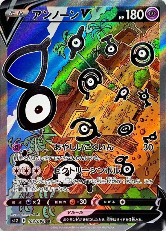 Unown V Sa - 103/098 S12 SR MINT Pokémon TCG Japanese Pokemon card