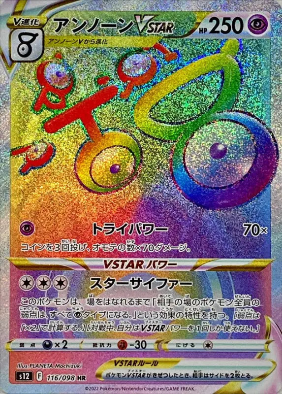 Unown Vstar - 116/098 S12 HR MINT Pokémon TCG Japanese Pokemon card