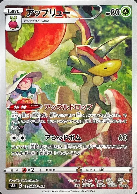 Uplew - 186/184 S8B CHR MINT Pokémon TCG Japanese Pokemon card