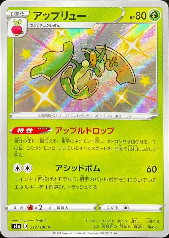 Uplew - 212/190 S4A S MINT Pokémon TCG Japanese Pokemon card