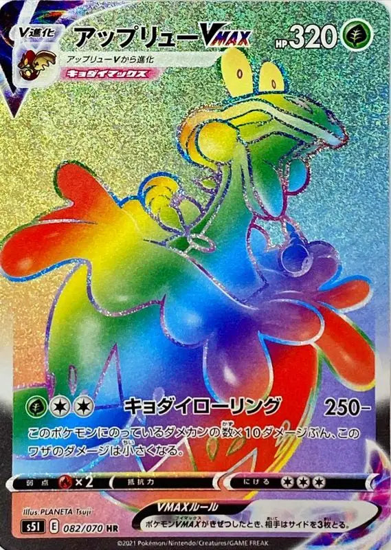 Uplew Vmax - 082/070 S5I HR MINT Pokémon TCG Japanese Pokemon card