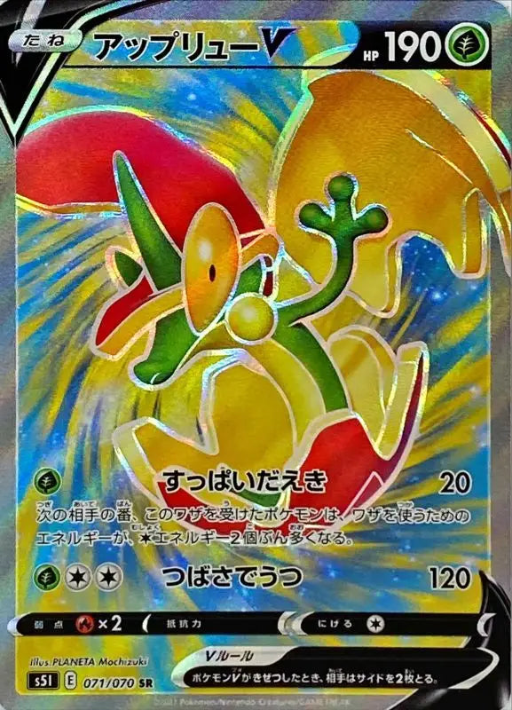 Uprew V - 071/070 S5I SR MINT Pokémon TCG Japanese Pokemon card