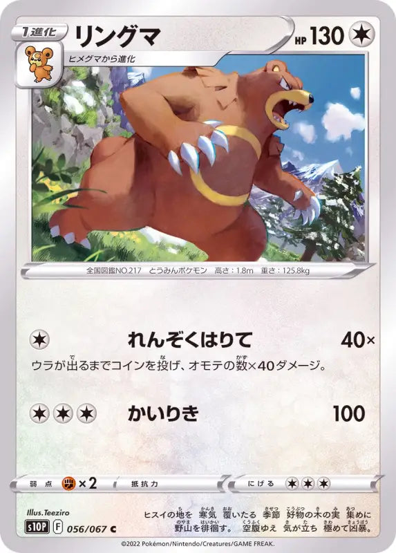 Ursaring - 056/067 S10P C MINT Pokémon TCG Japanese Pokemon card