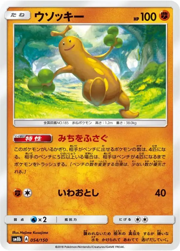 Usokki - 054/150 SM8B MINT Pokémon TCG Japanese Pokemon card