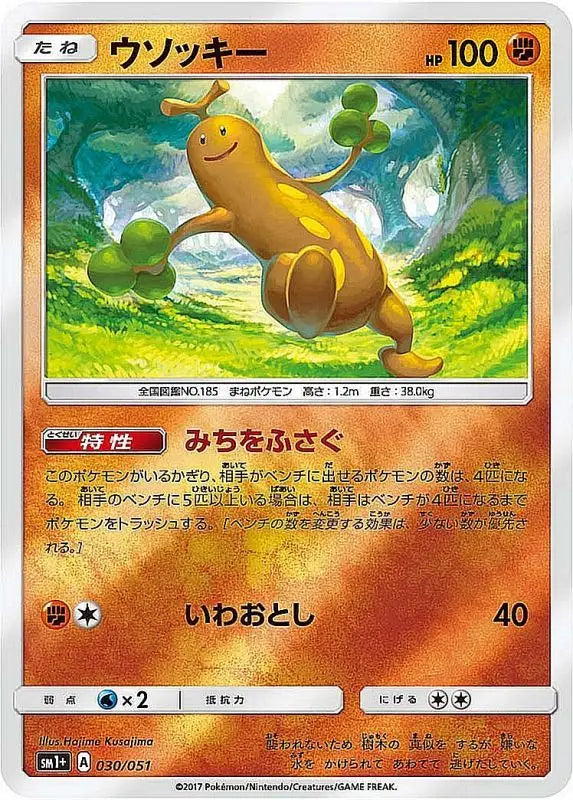 Usokki Mirror - 030/051 SM1 MINT Pokémon TCG Japanese Pokemon card