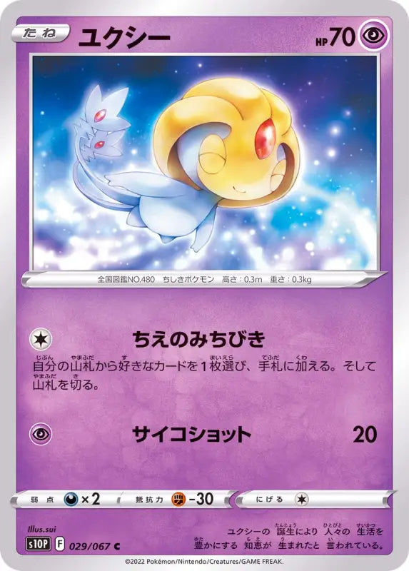 Uxie - 029/067 S10P C MINT Pokémon TCG Japanese Pokemon card