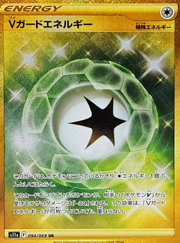 V Guard Energy - 094/068 S11A UR MINT Pokémon TCG Japanese Pokemon card