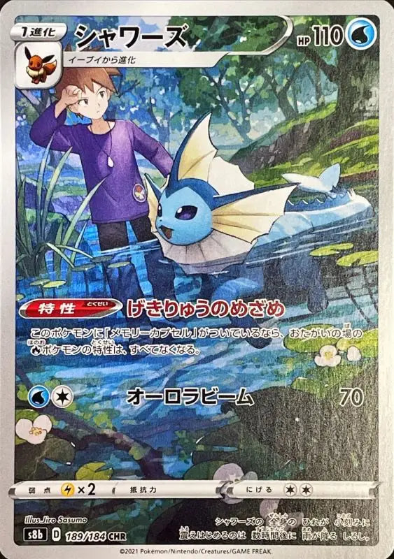 Vaporeon - 189/184 S8B CHR MINT Pokémon TCG Japanese Pokemon card