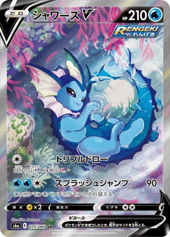 Vaporeon V Sa - 075/069 S6A SR MINT Pokémon TCG Japanese Pokemon card