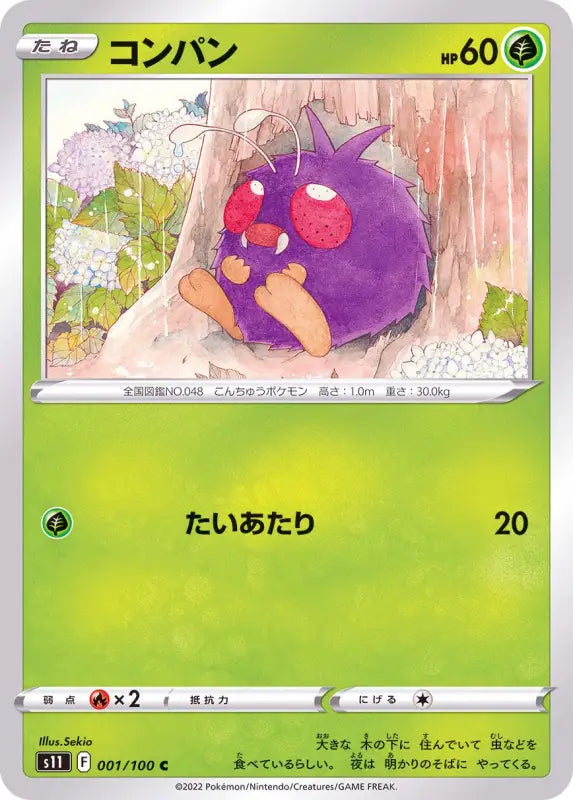 Venonat - 001/100 S11 C MINT Pokémon TCG Japanese Pokemon card