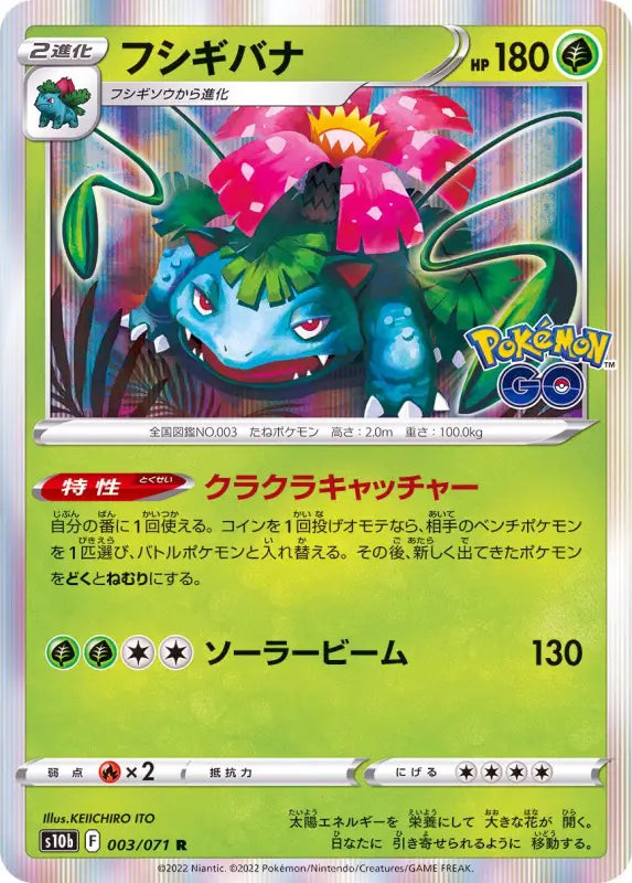 Venusaur - 003/071 S10B R MINT Pokémon TCG Japanese Pokemon card