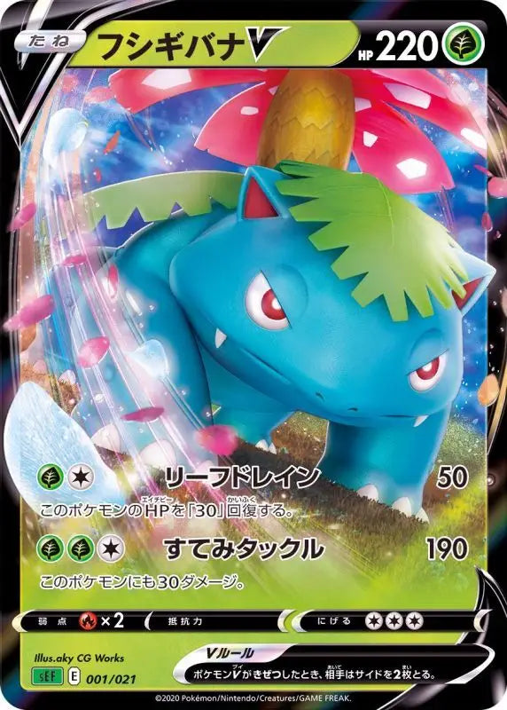 Venusaur V Rr Specification - 001/021 SEF MINT Pokémon TCG Japanese Pokemon card